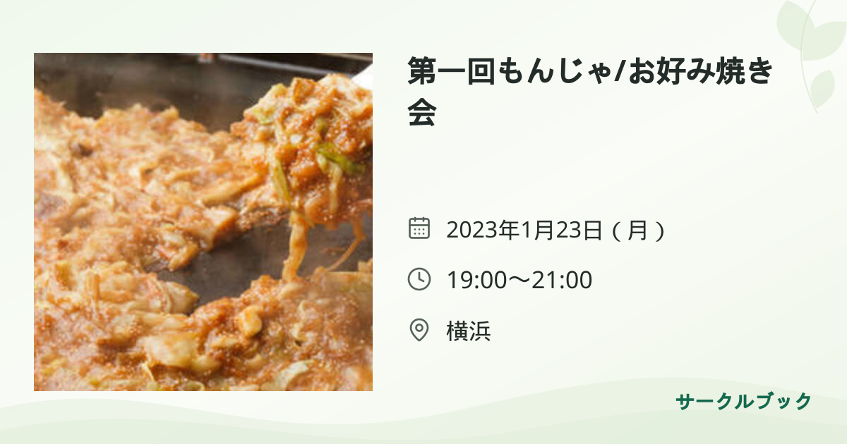 共有されるイベント画像のプレビュー