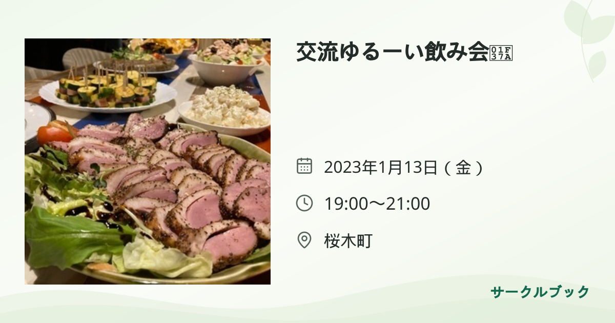 共有されるイベント画像のプレビュー