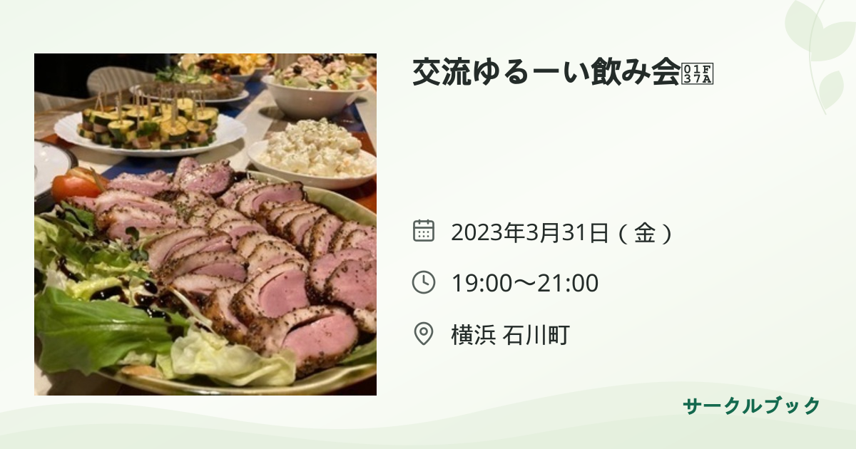 共有されるイベント画像のプレビュー