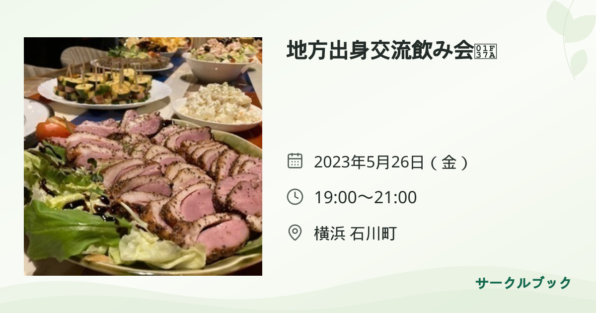 共有されるイベント画像のプレビュー