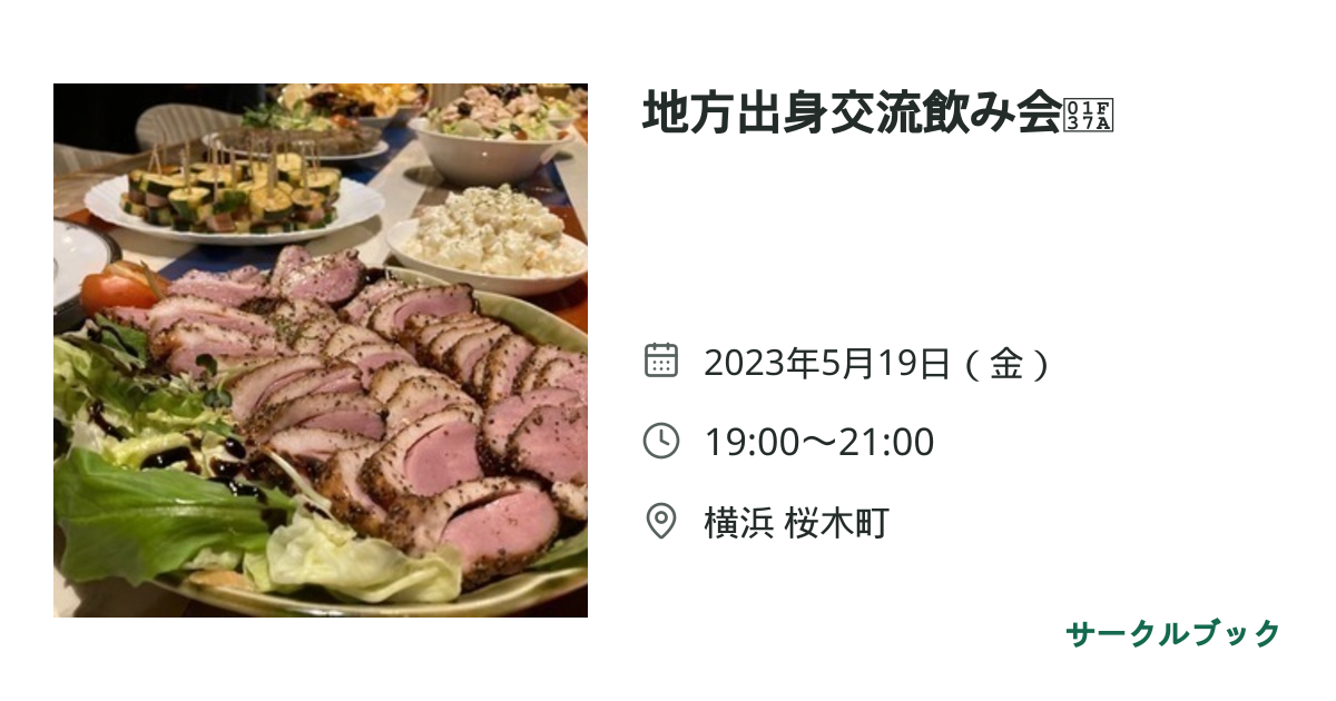 共有されるイベント画像のプレビュー