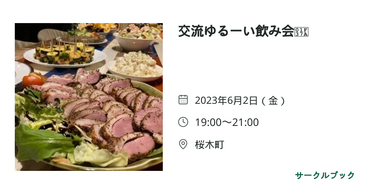 共有されるイベント画像のプレビュー