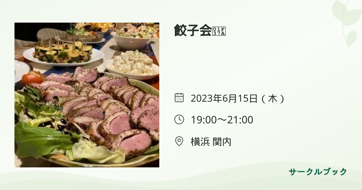 共有されるイベント画像のプレビュー