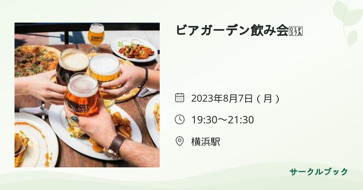 共有されるイベント画像のプレビュー