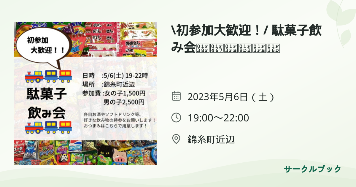 共有されるイベント画像のプレビュー
