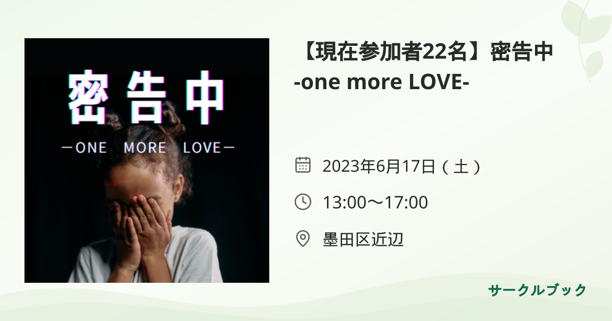 共有されるイベント画像のプレビュー