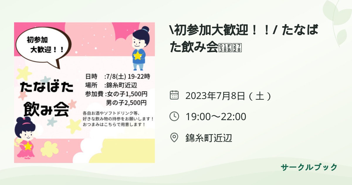 共有されるイベント画像のプレビュー