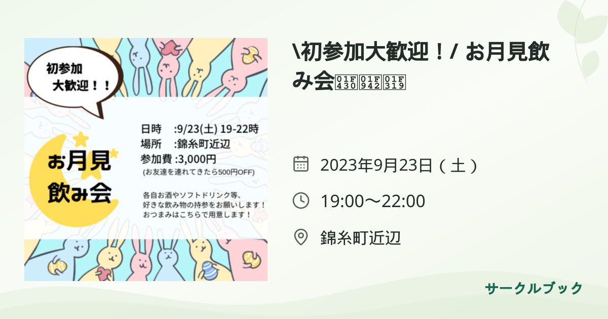 共有されるイベント画像のプレビュー