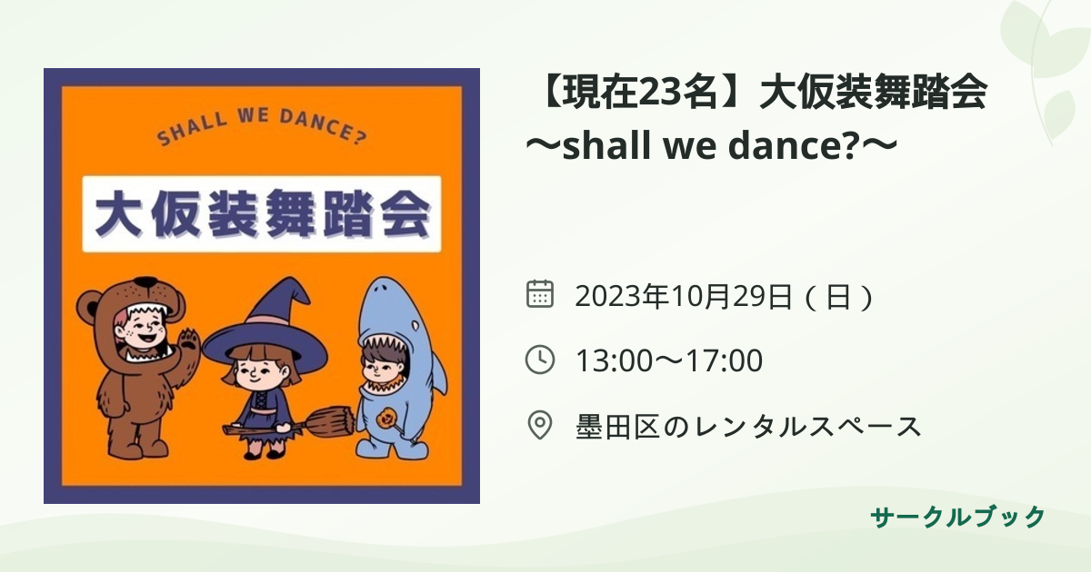 共有されるイベント画像のプレビュー