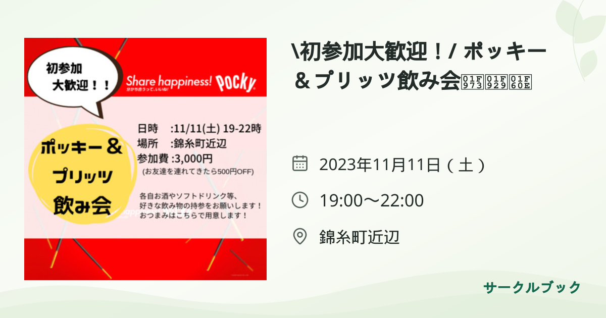 共有されるイベント画像のプレビュー