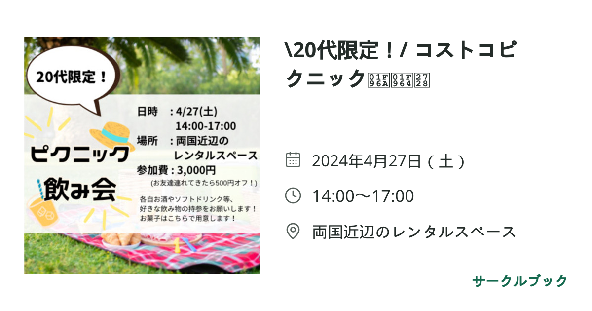 共有されるイベント画像のプレビュー