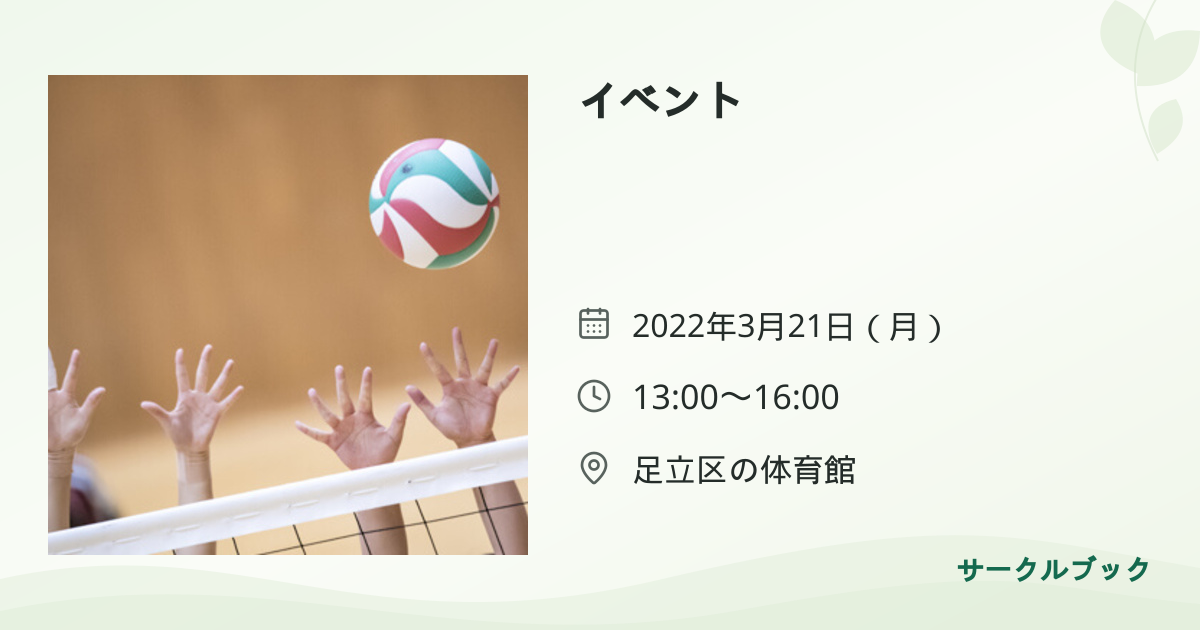 共有されるイベント画像のプレビュー