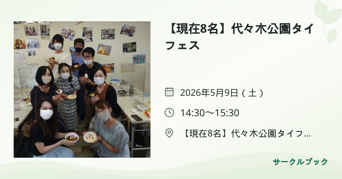 共有されるイベント画像のプレビュー