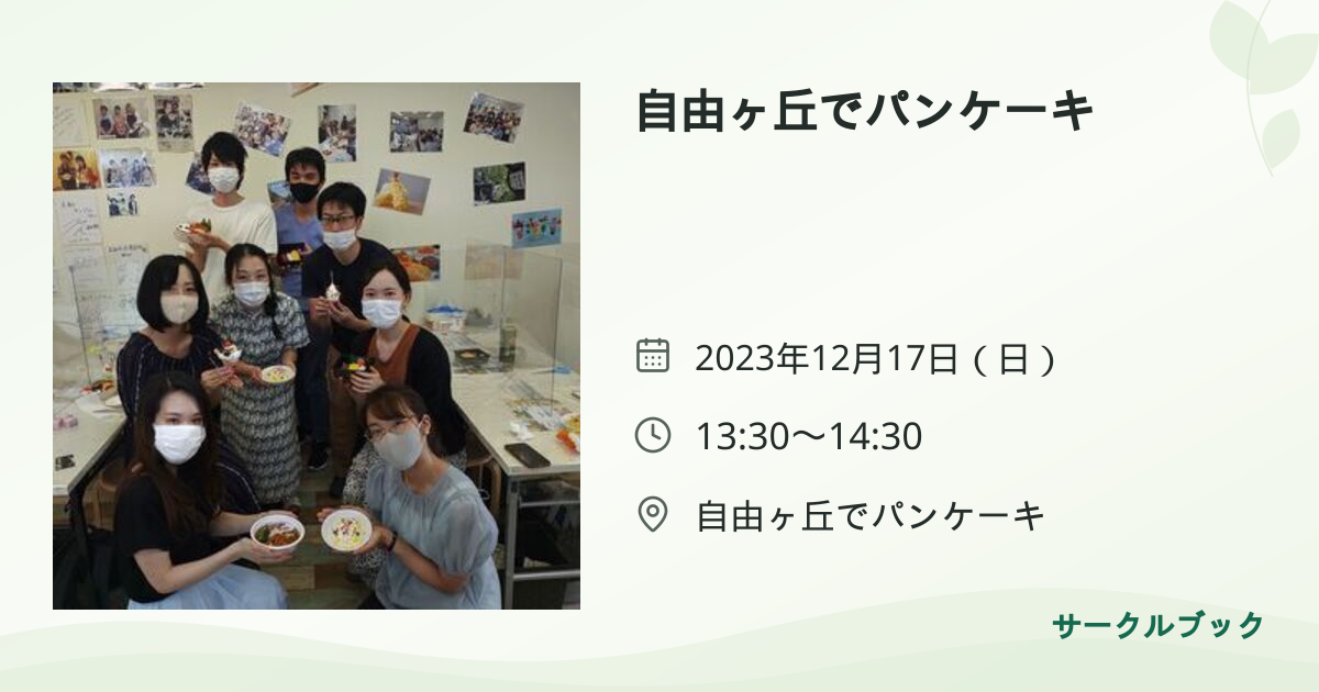 共有されるイベント画像のプレビュー
