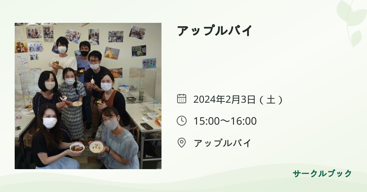 共有されるイベント画像のプレビュー