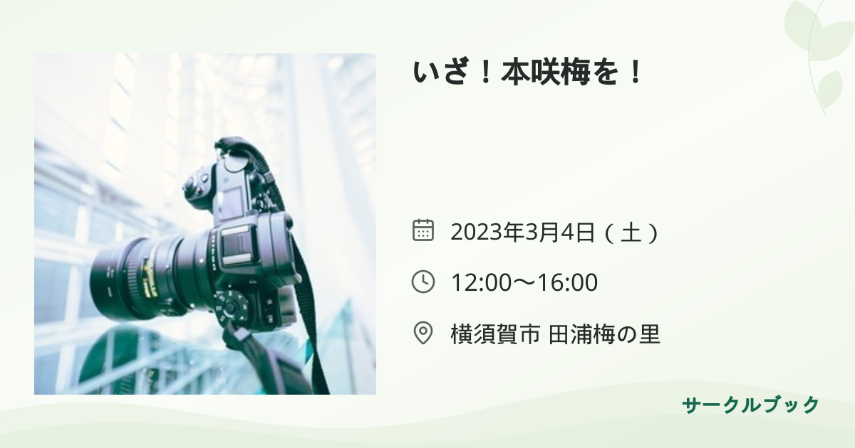 共有されるイベント画像のプレビュー