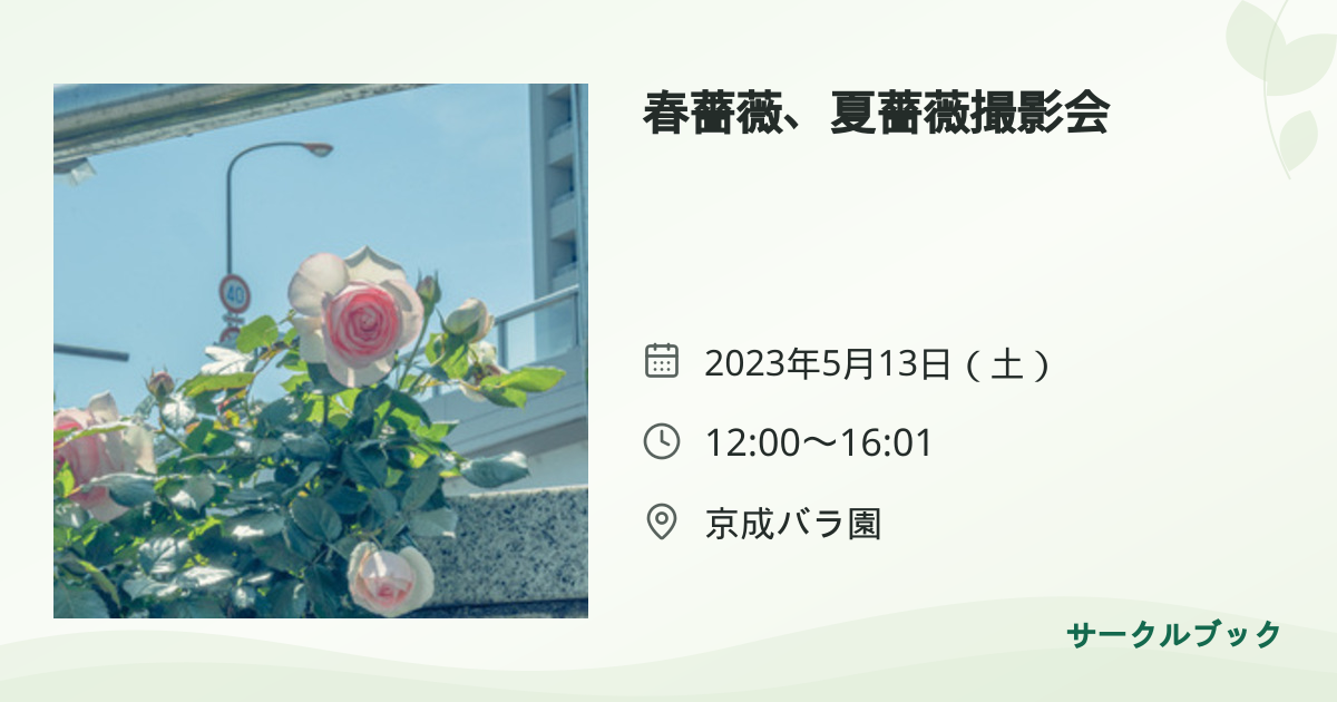 共有されるイベント画像のプレビュー