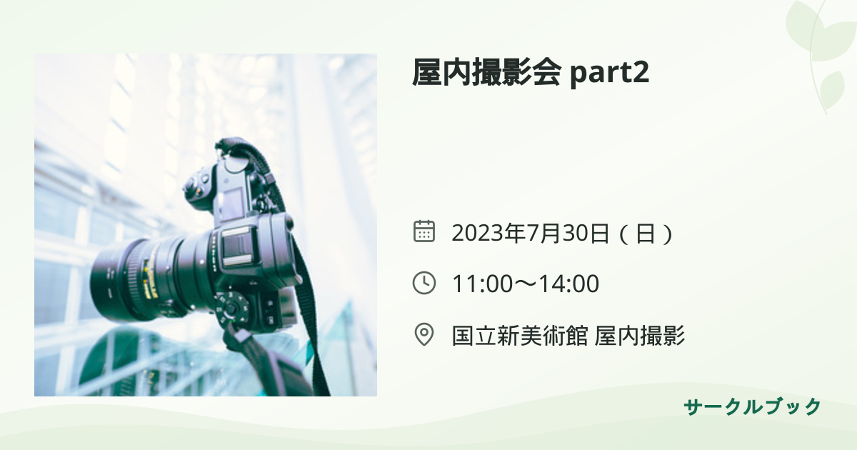 共有されるイベント画像のプレビュー