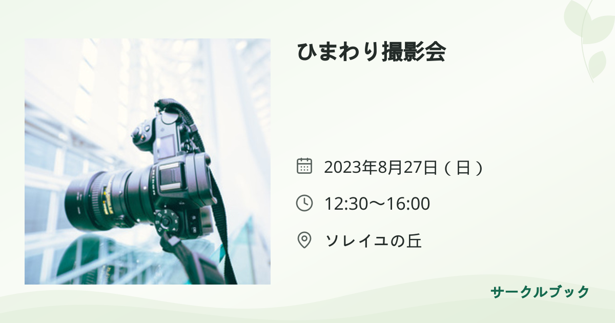 共有されるイベント画像のプレビュー