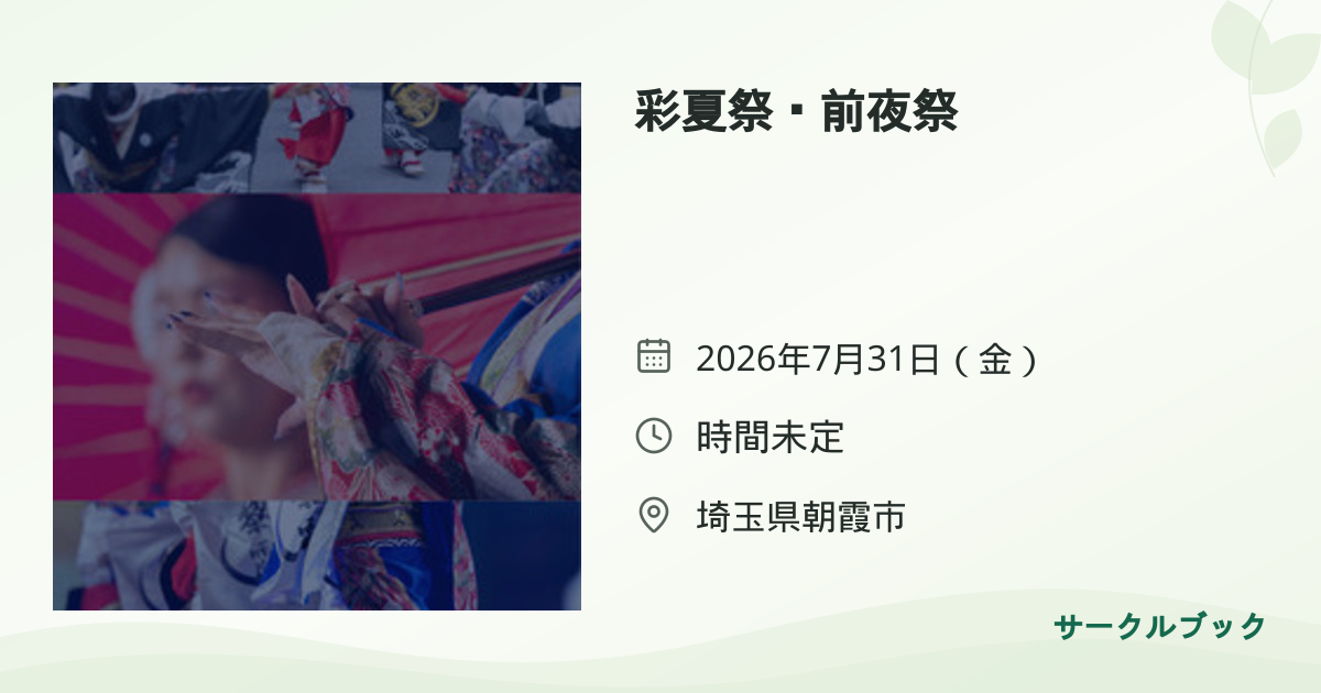共有されるイベント画像のプレビュー