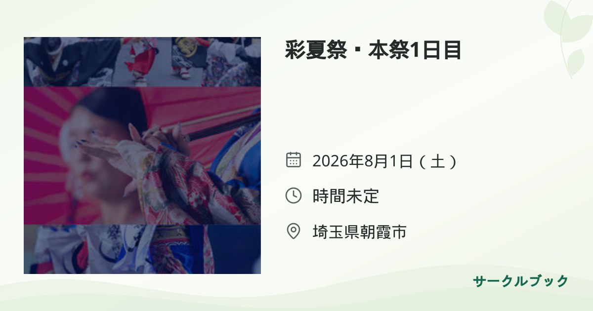 共有されるイベント画像のプレビュー