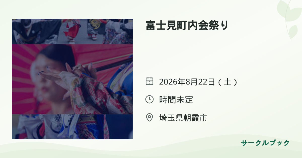 共有されるイベント画像のプレビュー
