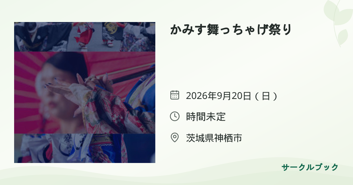共有されるイベント画像のプレビュー
