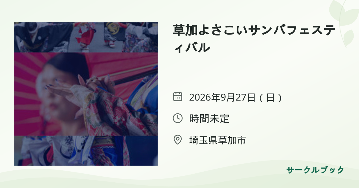 共有されるイベント画像のプレビュー