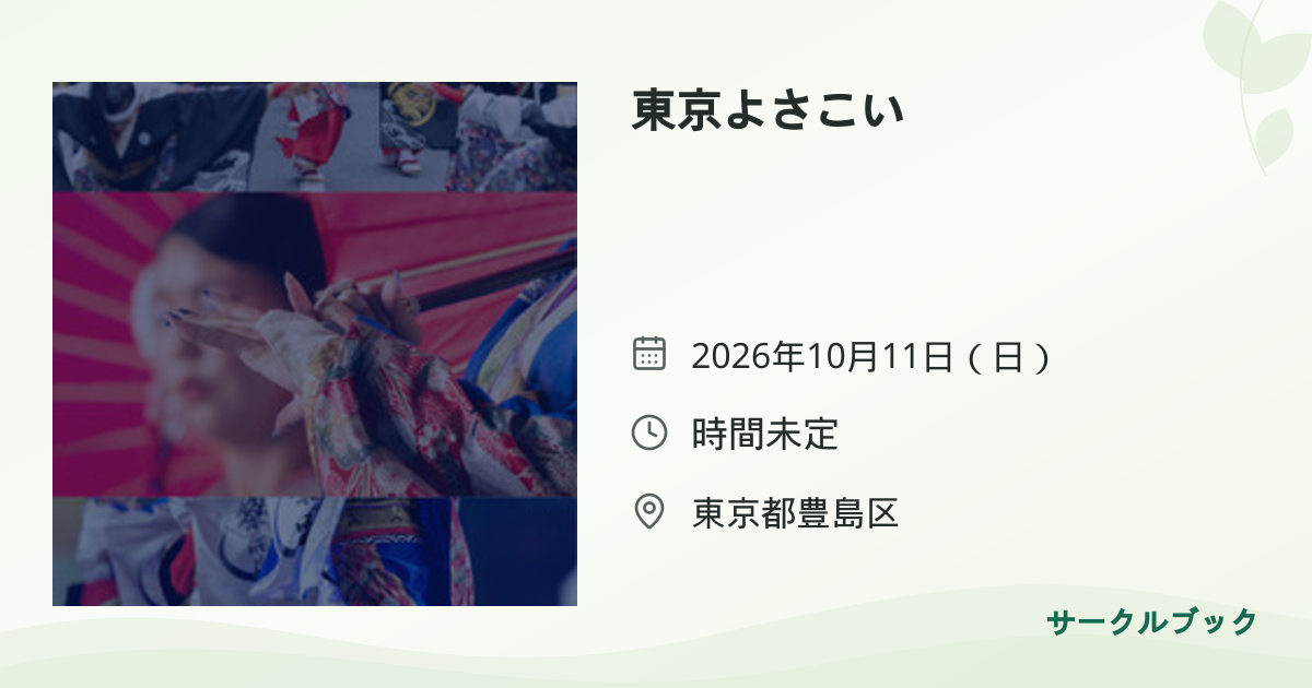共有されるイベント画像のプレビュー