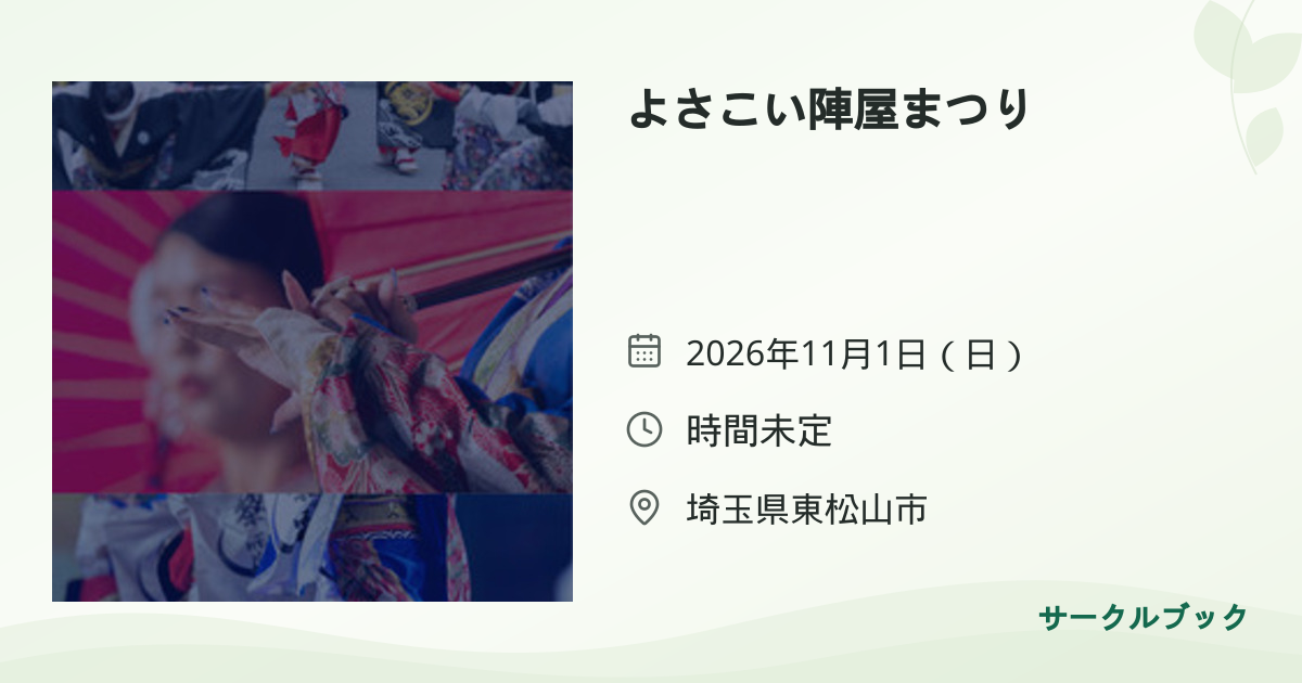 共有されるイベント画像のプレビュー