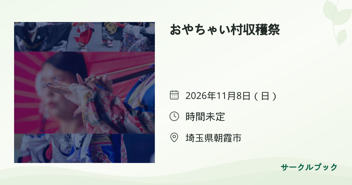 共有されるイベント画像のプレビュー