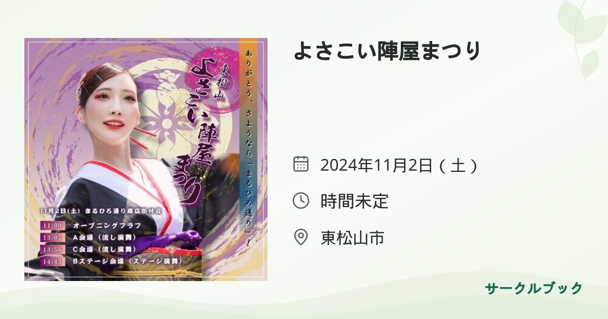 共有されるイベント画像のプレビュー