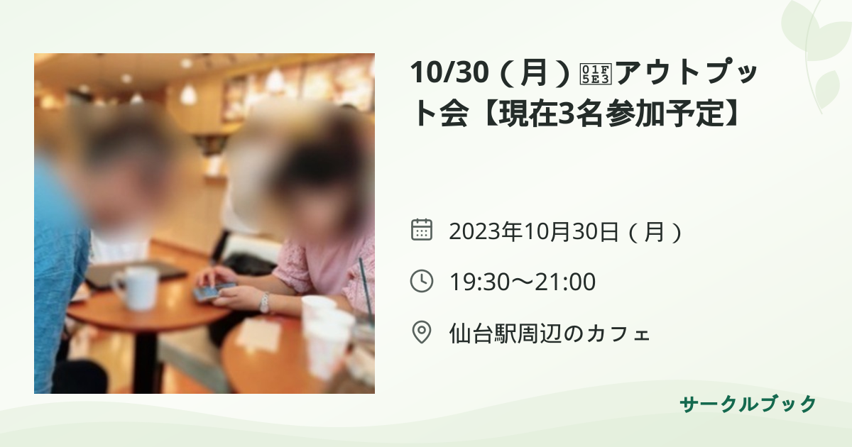 共有されるイベント画像のプレビュー