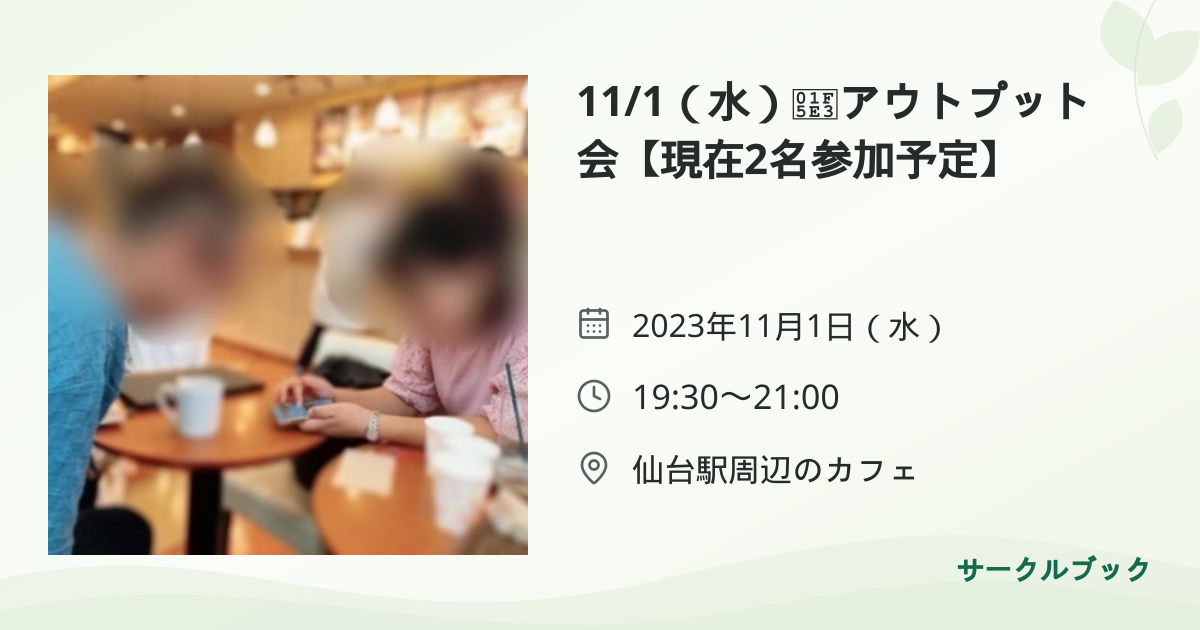 共有されるイベント画像のプレビュー
