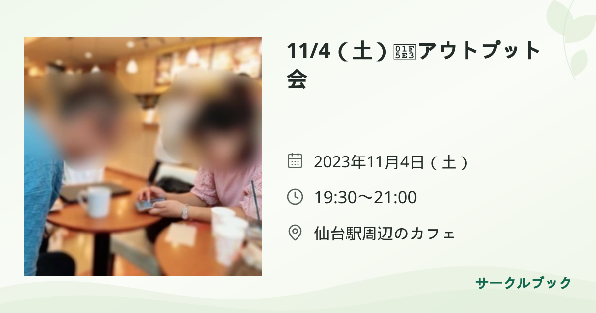 共有されるイベント画像のプレビュー