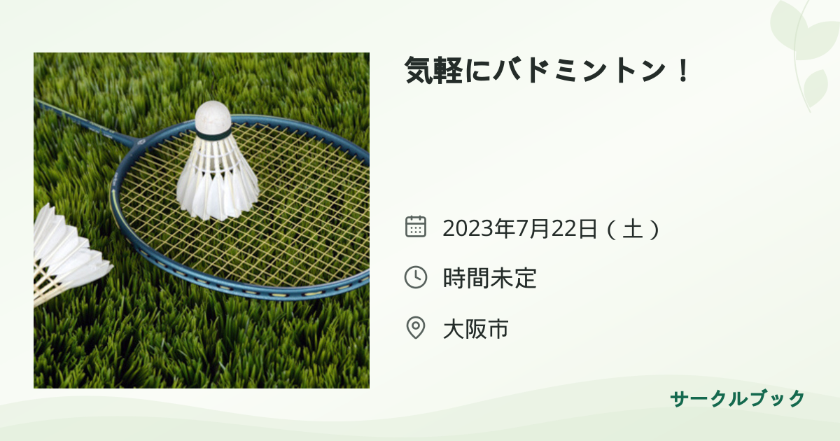 共有されるイベント画像のプレビュー