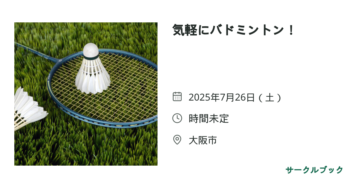 共有されるイベント画像のプレビュー