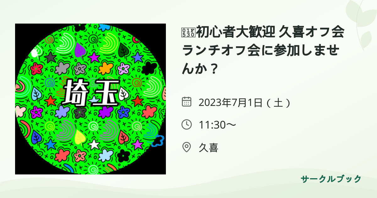 共有されるイベント画像のプレビュー
