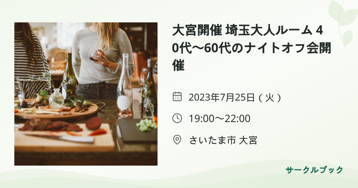 共有されるイベント画像のプレビュー