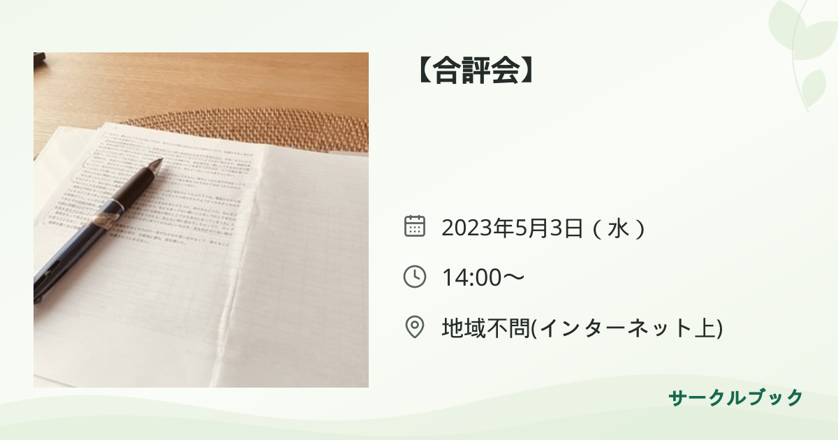 共有されるイベント画像のプレビュー