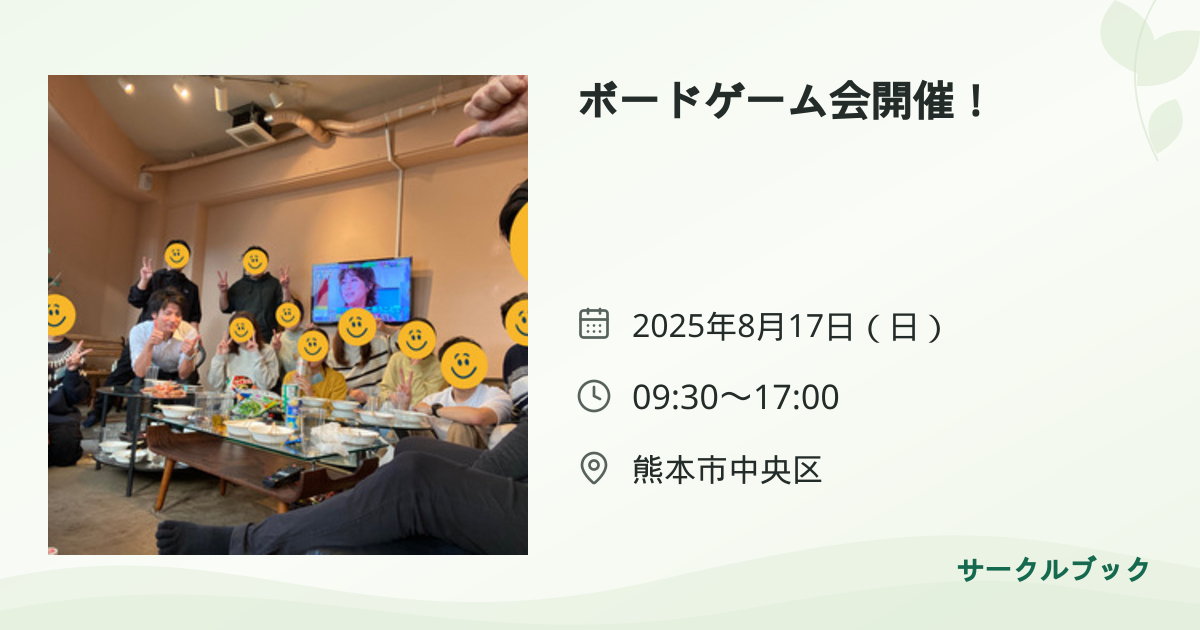 共有されるイベント画像のプレビュー