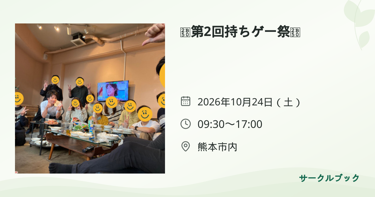 共有されるイベント画像のプレビュー