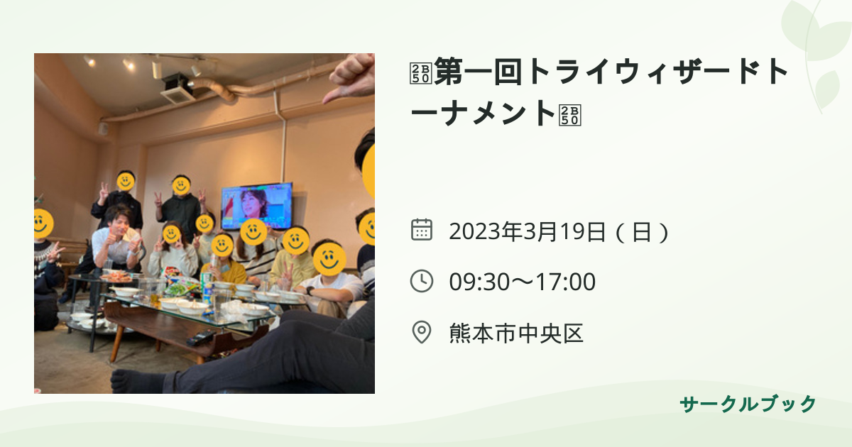 共有されるイベント画像のプレビュー