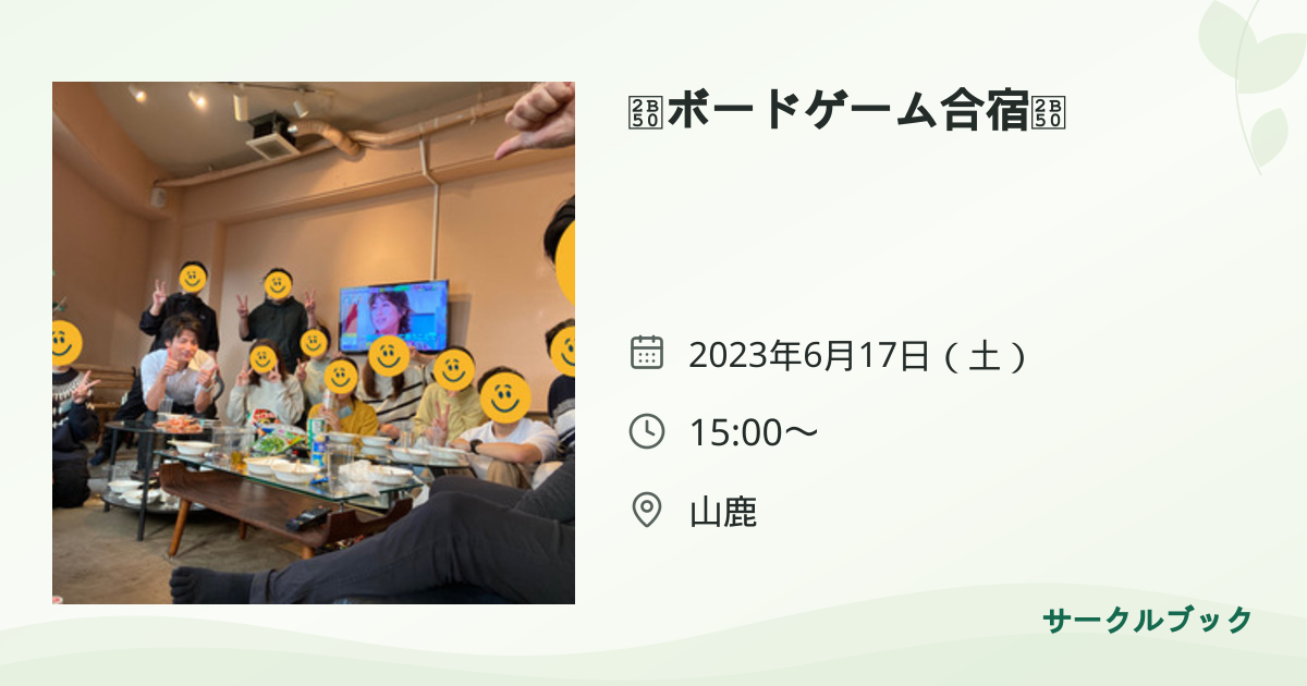 共有されるイベント画像のプレビュー