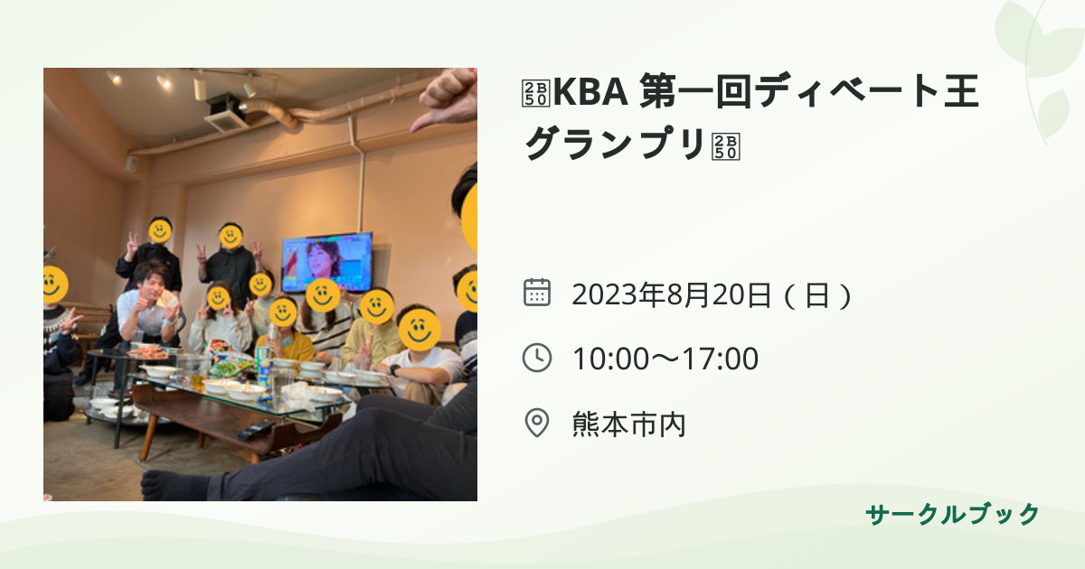 共有されるイベント画像のプレビュー