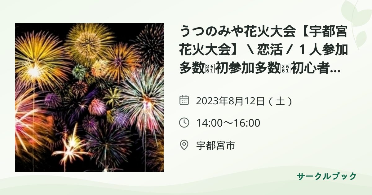 共有されるイベント画像のプレビュー