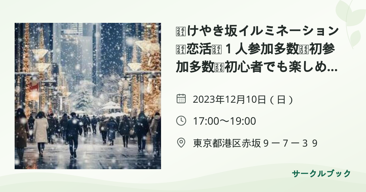 共有されるイベント画像のプレビュー