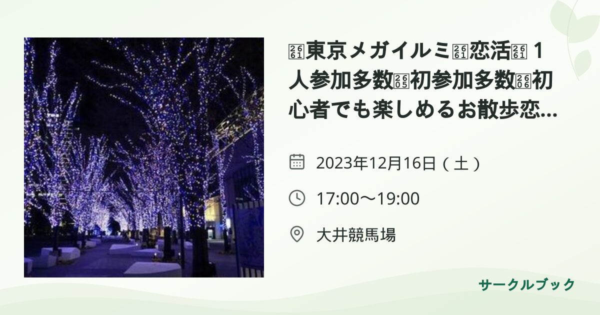 共有されるイベント画像のプレビュー