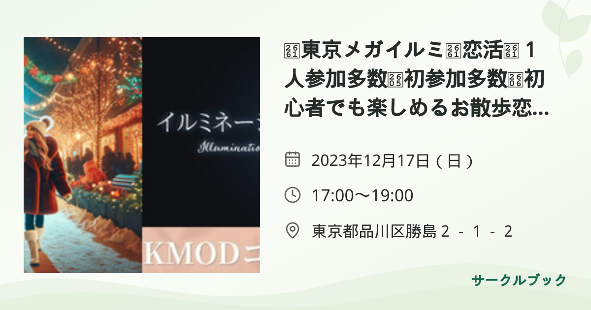 共有されるイベント画像のプレビュー