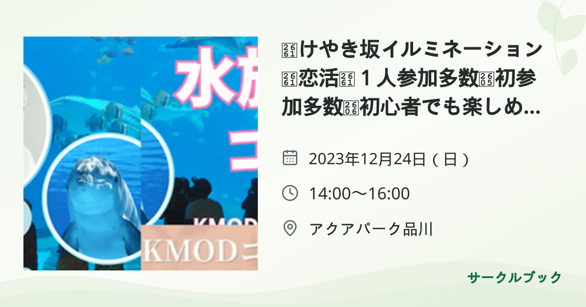 共有されるイベント画像のプレビュー